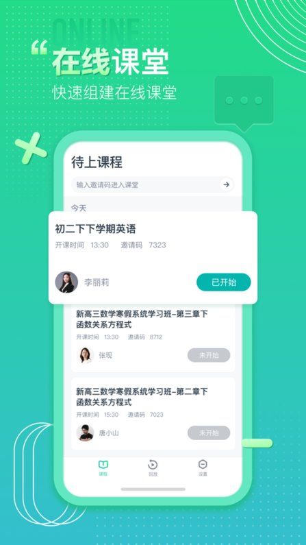 平行课堂app