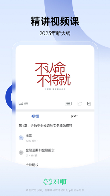 经济师随身学app