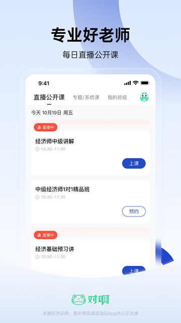 经济师随身学app