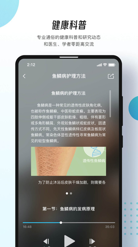 万众医心app