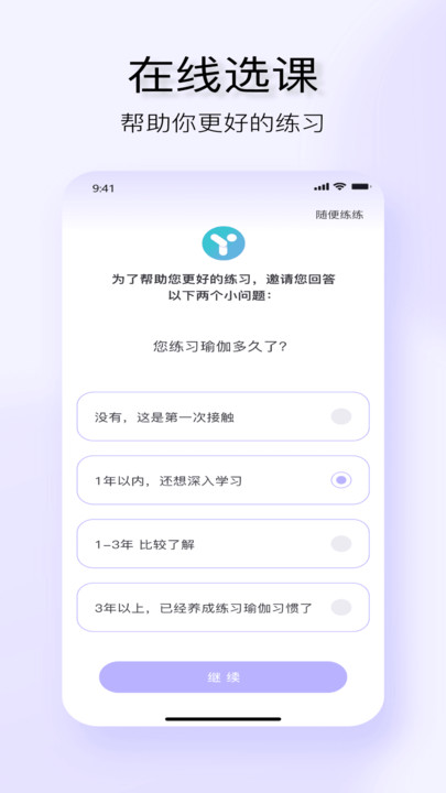 yuren瑜伽app