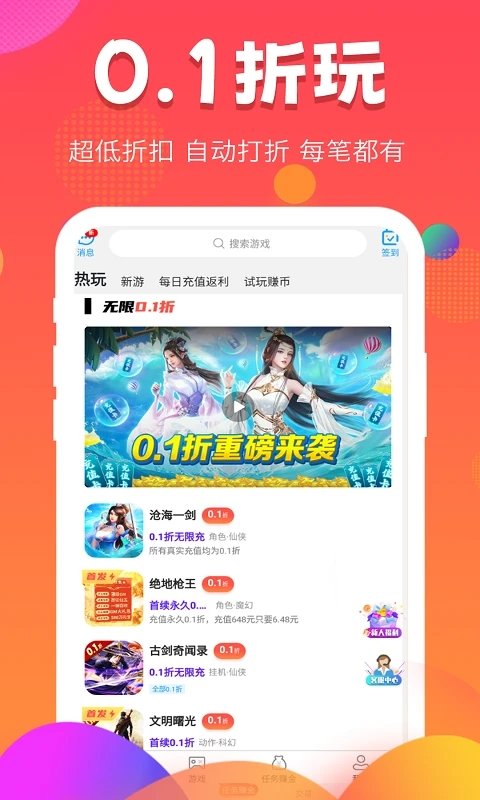 纳讯手游app