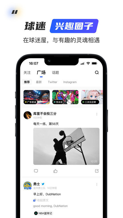 球迷屋app官方版(篮球nba)