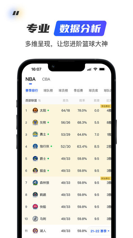 球迷屋app官方版(篮球nba)