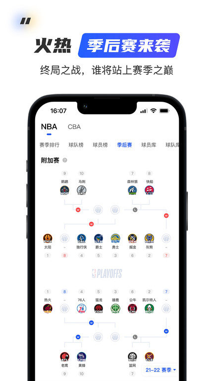 球迷屋app官方版(篮球nba)