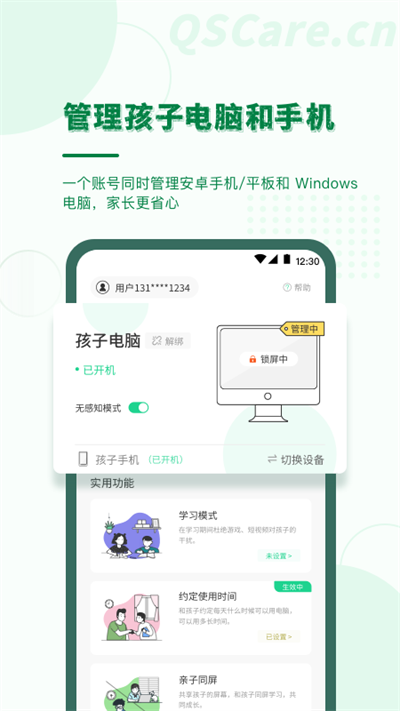 青松守护家长端app