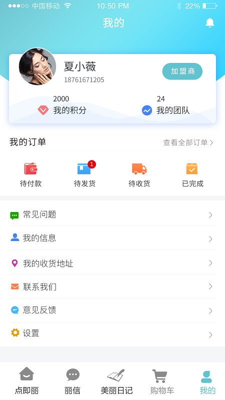 点即丽app