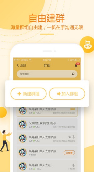 和对讲基础版app