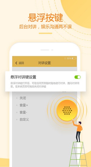 和对讲基础版app