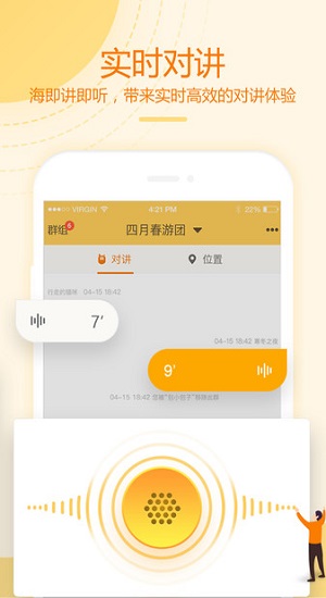 和对讲基础版app