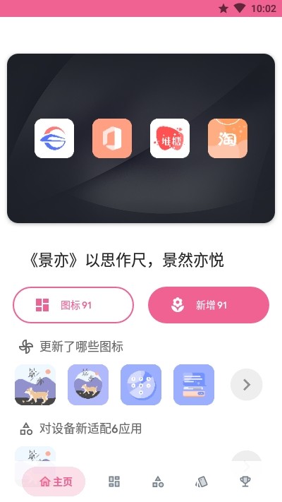 景亦图标包app