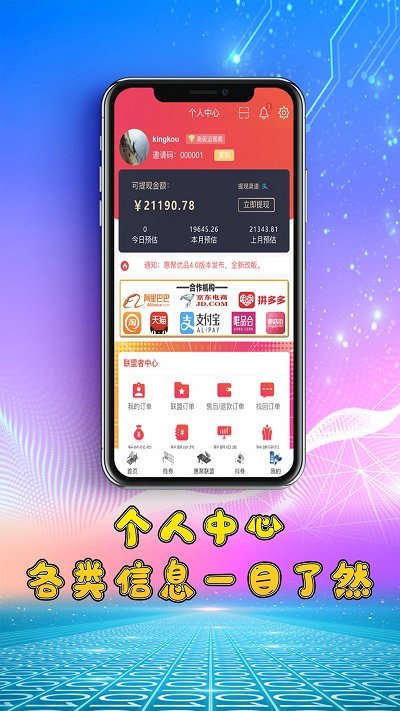 惠聚优品app