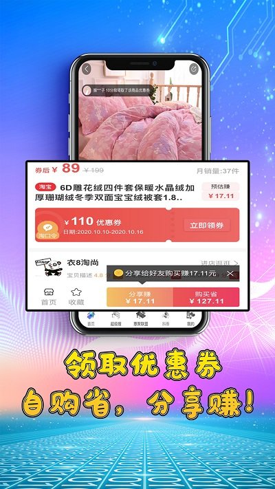 惠聚优品app