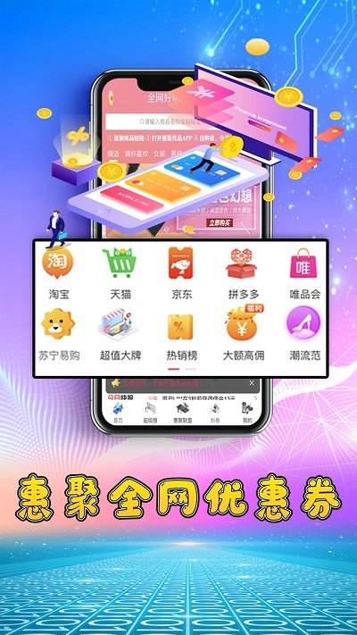 惠聚优品app