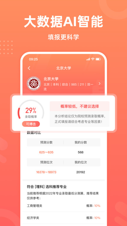 中选志愿app最新版2023