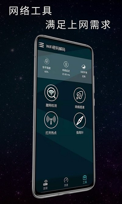 漫狸wifi密码app