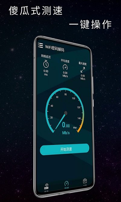 漫狸wifi密码app