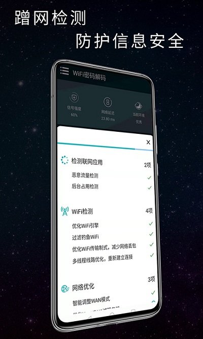 漫狸wifi密码app