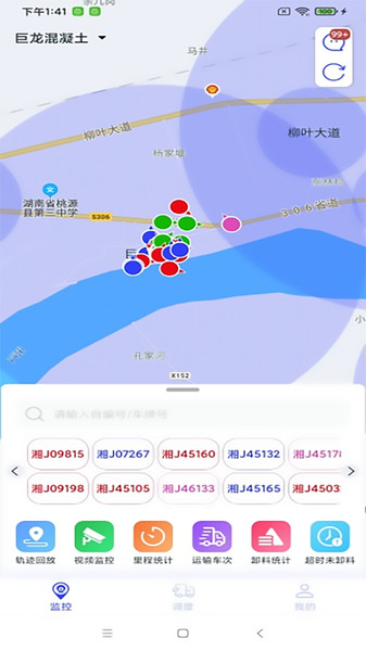 宏地智慧商砼app