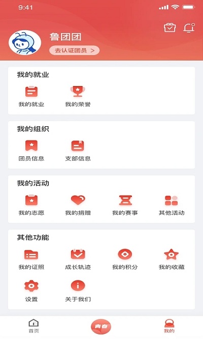 青春山东app