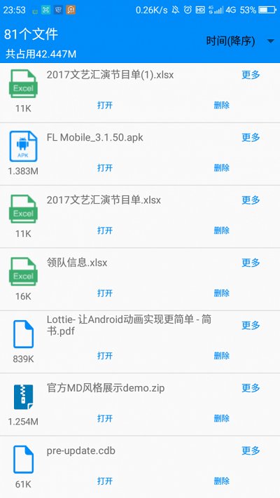 捷毛文件管理app