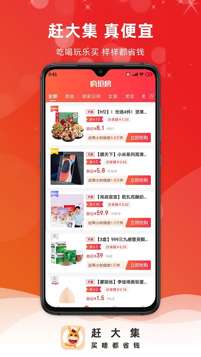 赶大集app