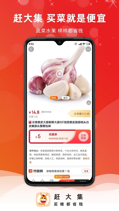 赶大集app