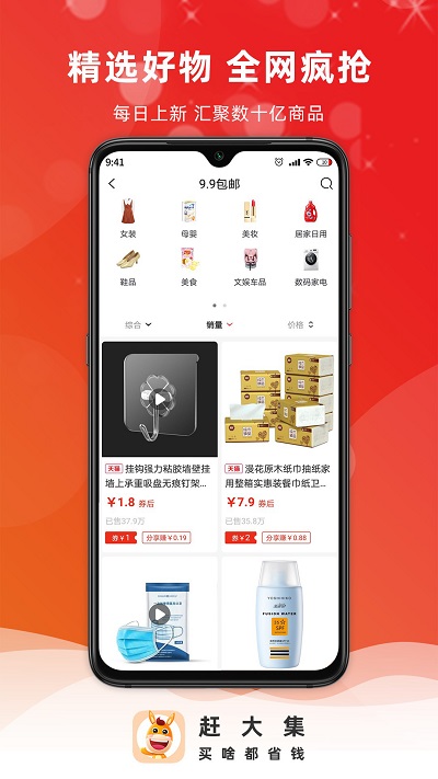 赶大集app