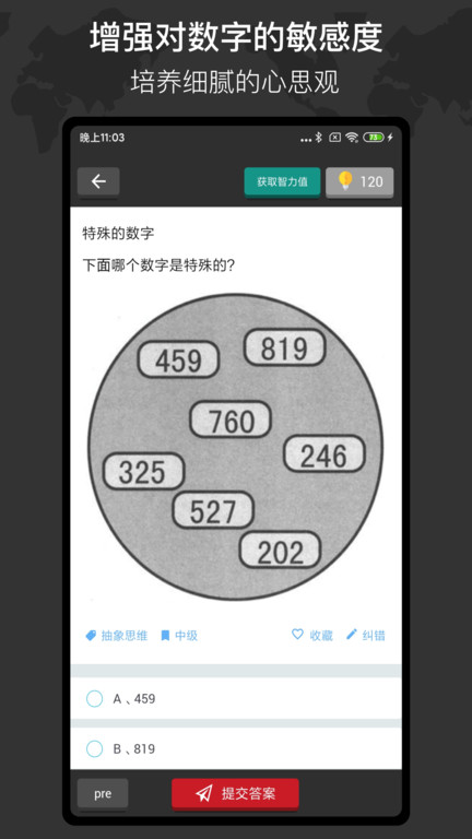 多练思维训练app