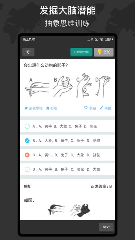 多练思维训练app