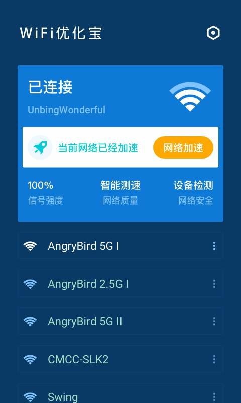 wifi优化宝app