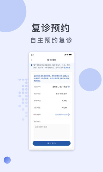 福斯曼app