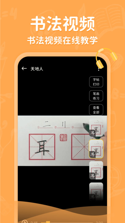 小学写字通官方版