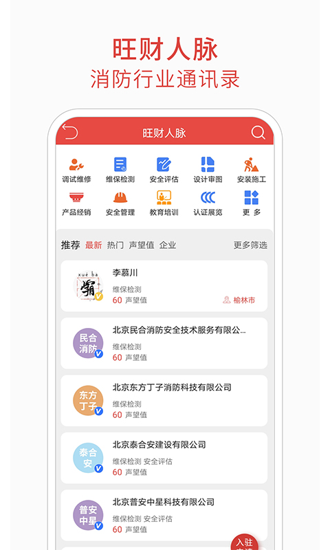 消防百事通app