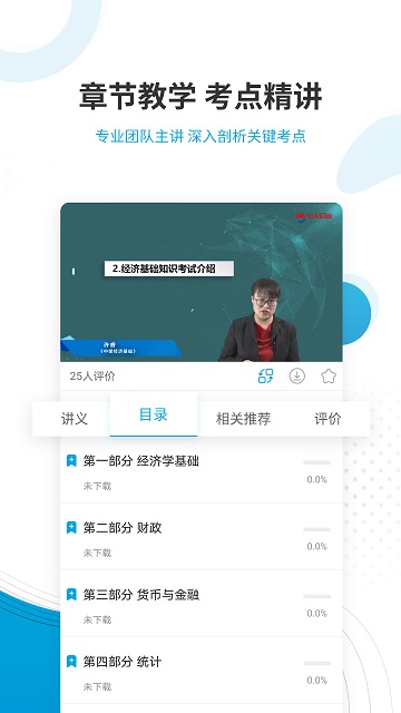 经济师准题库app