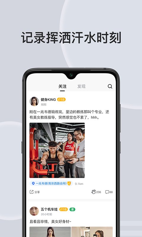 汗刻健身俱乐部app