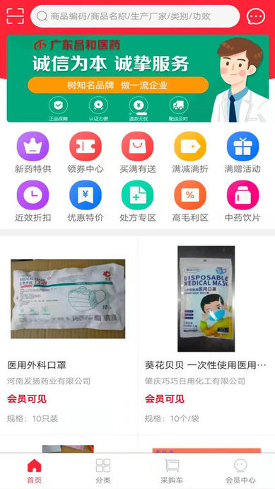 广东昌和医药app