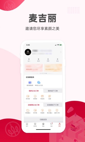 麦吉丽经销商服务中心app