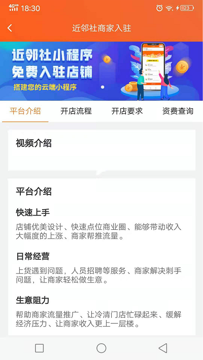 近邻社商家app