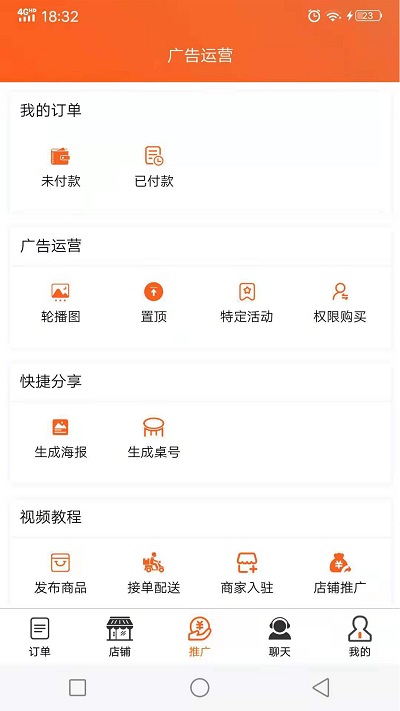 近邻社商家app