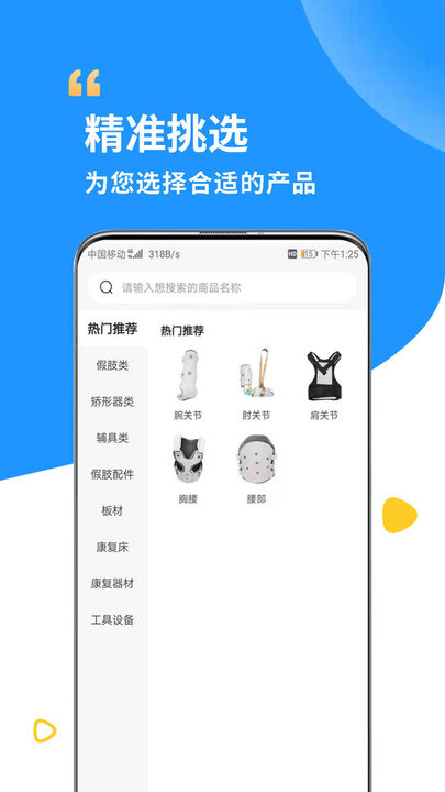 假肢矫形器辅具中心app