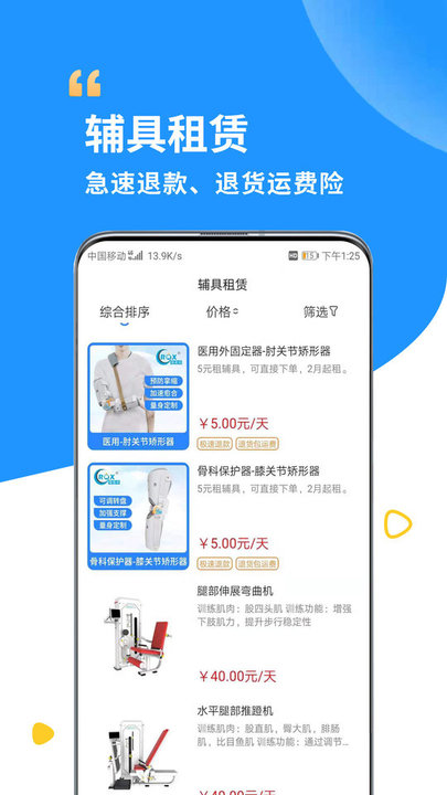 假肢矫形器辅具中心app