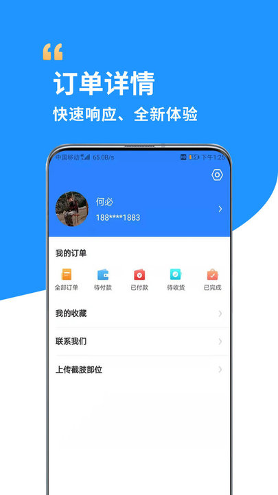 假肢矫形器辅具中心app