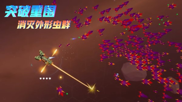 星际幸存者游戏中文版(star survivor)