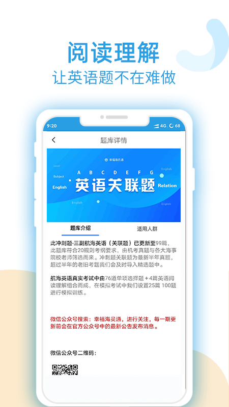 幸福海员通app