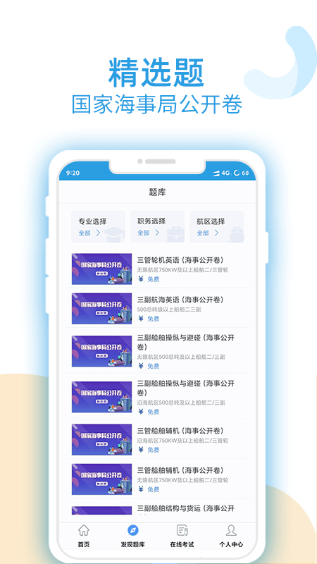 幸福海员通app