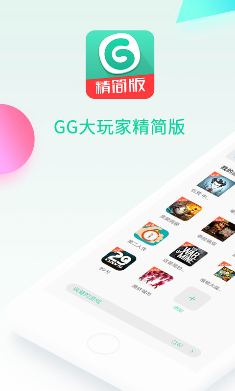 gg大玩家精简版app