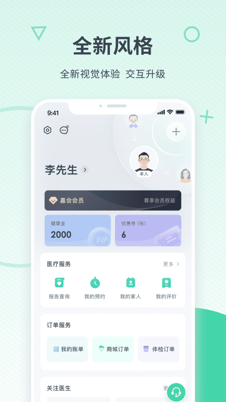 嘉会医疗app