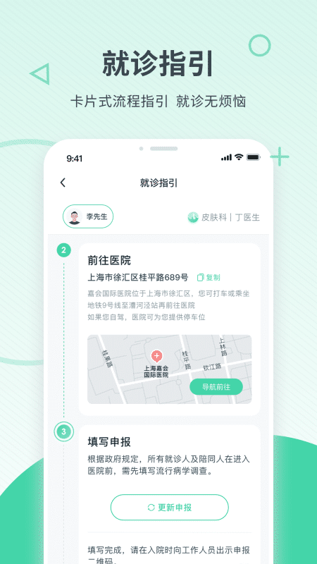 嘉会医疗app