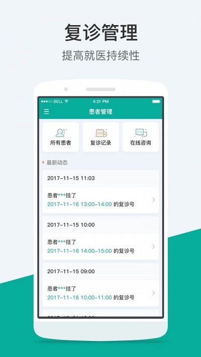 本木医生助理app